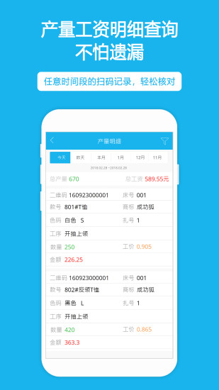 扫码计件官方正版图3