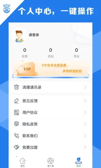 客源小宝安卓版图3