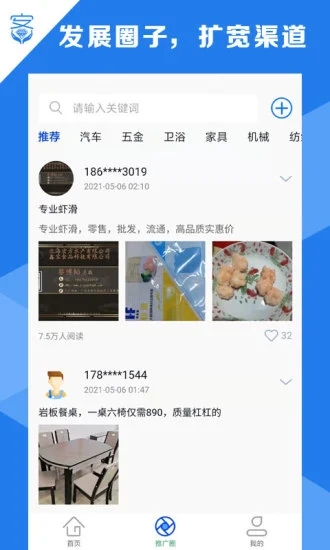 客源小宝安卓版图2