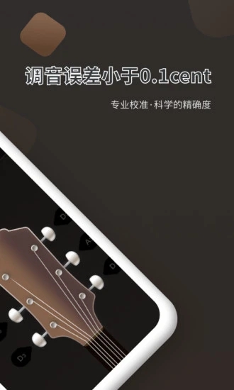 吉他调音器Pro正版