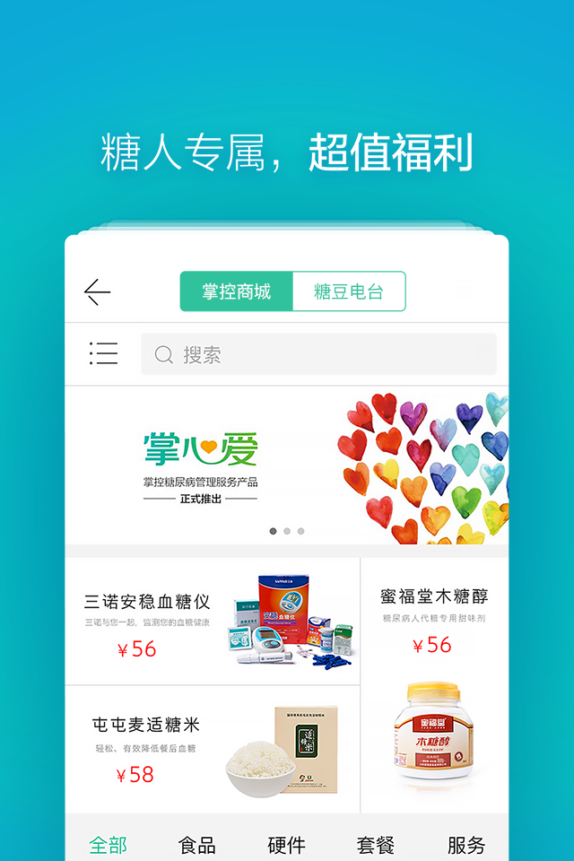 掌控糖尿病安卓直装版图1