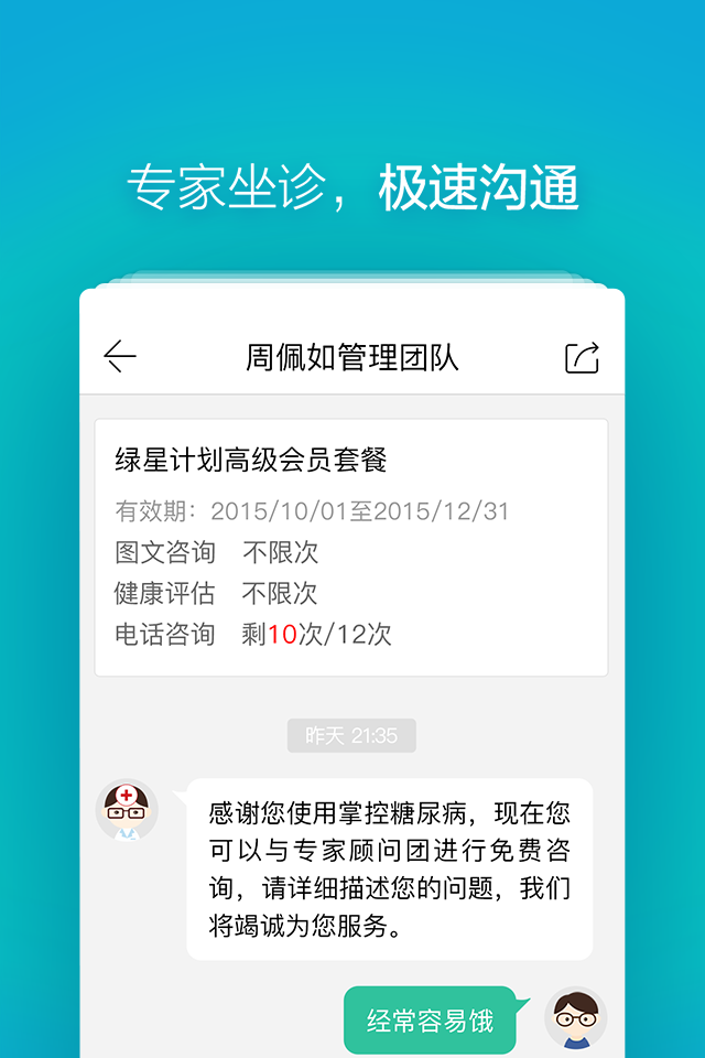 掌控糖尿病安卓直装版图4