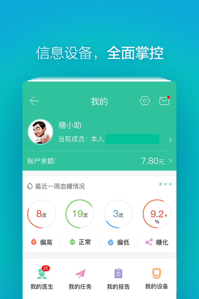 掌控糖尿病安卓直装版图3