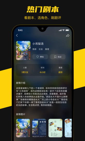 本本丸剧本杀免费版图2