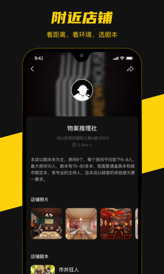 本本丸剧本杀免费版图3