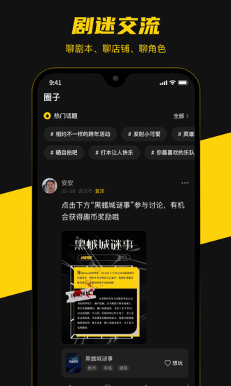 本本丸剧本杀免费版图4