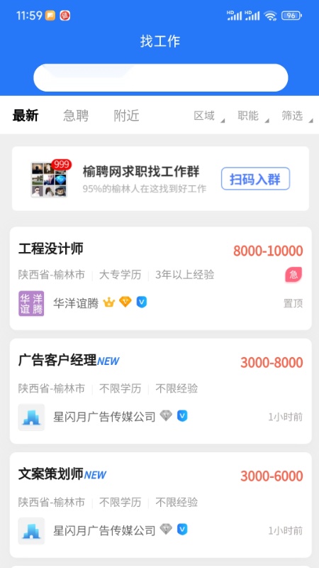 榆聘官方正版图1