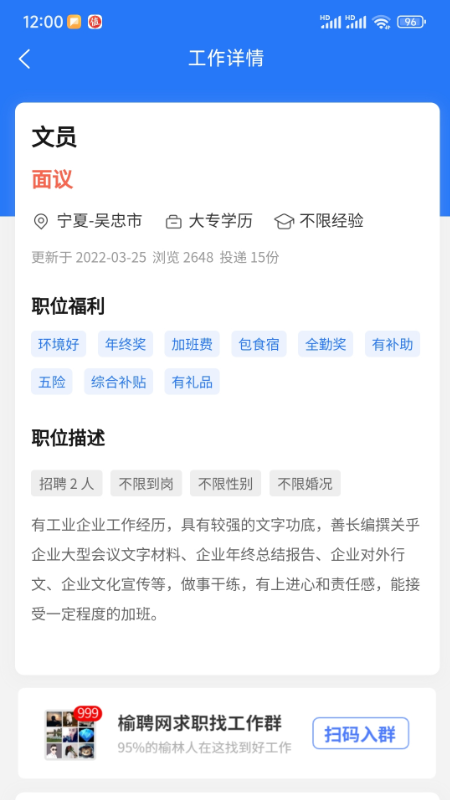 榆聘官方正版图2