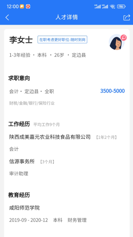 榆聘官方正版图4