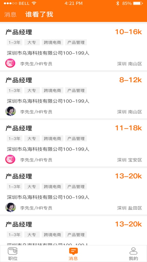 E家招聘直装版图3