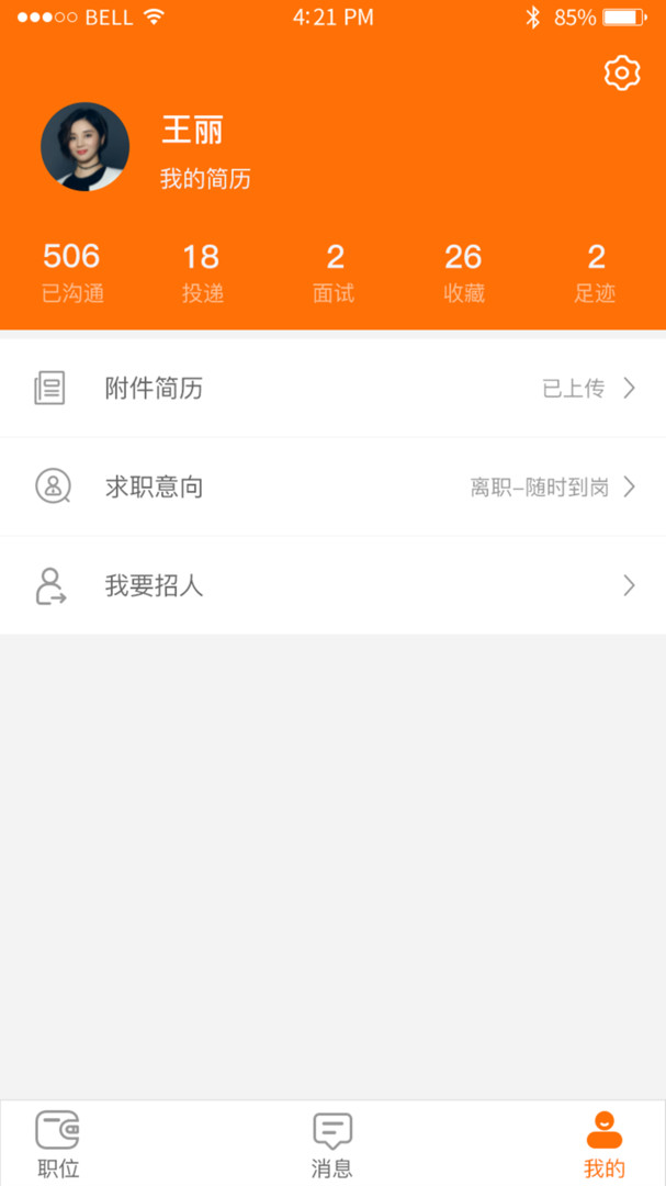 E家招聘直装版图1