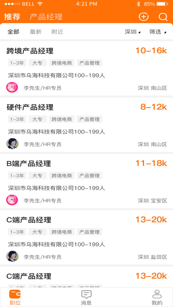 E家招聘直装版图4