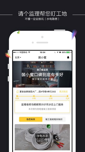 装小蜜直装版图4