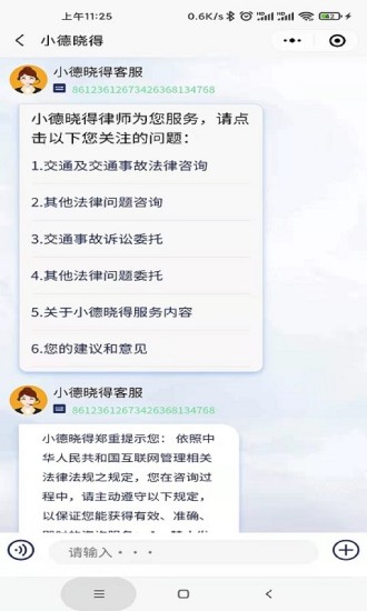 小德晓得安卓直装版图2