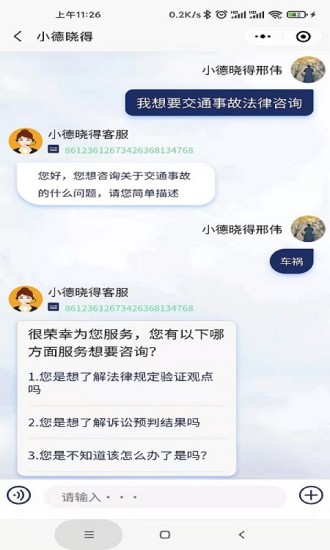 小德晓得安卓直装版图3