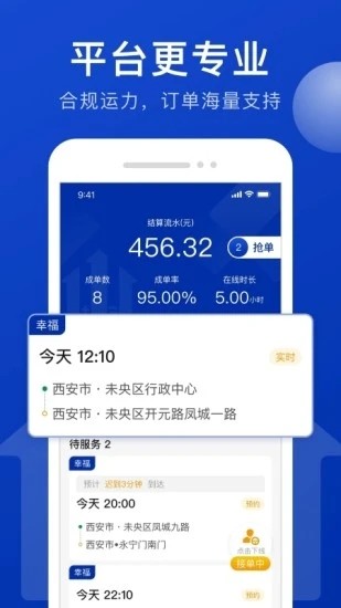 幸福司机端直装版图2