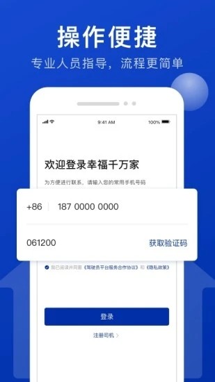 幸福司机端直装版图1
