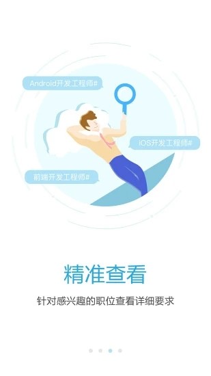 海南直聘手机免费版图3