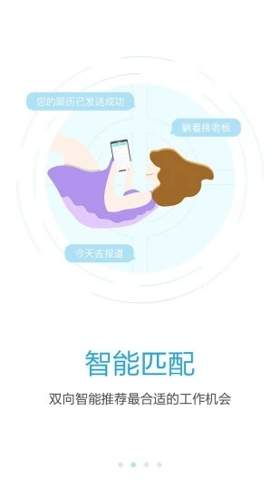 海南直聘手机免费版图2