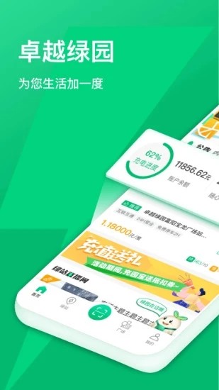 卓越绿园(1)