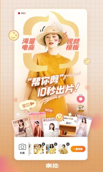 亲拍通用版图3