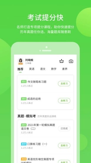 优化学习安卓免费版图4