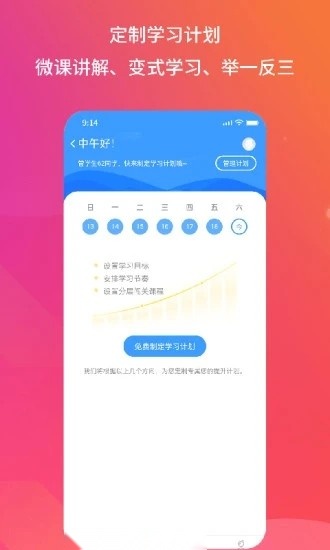 得正作业学生手机免费版图4