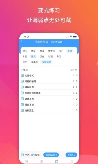 得正作业学生手机免费版图3