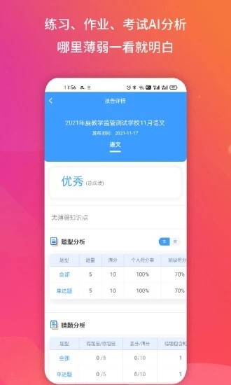 得正作业学生手机免费版图1