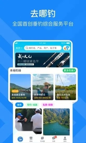 去哪儿钓鱼安卓官方版图1