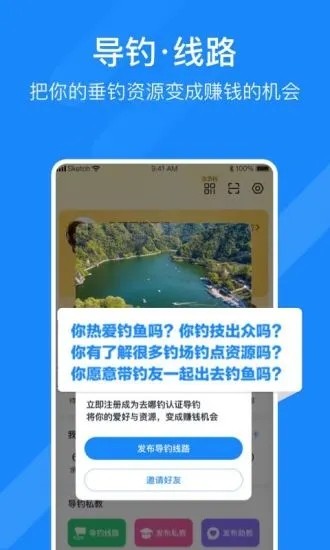 去哪儿钓鱼安卓官方版图3