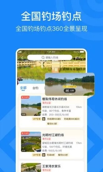 去哪儿钓鱼安卓官方版图5