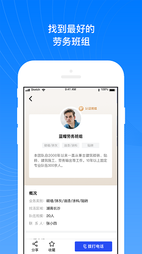 工地招工宝安卓官方版