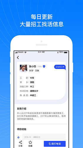 工地招工宝安卓官方版