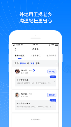 工地招工宝安卓官方版