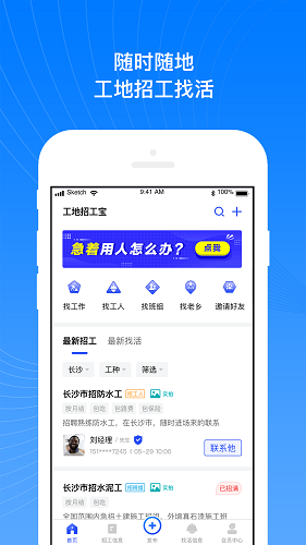 工地招工宝安卓官方版