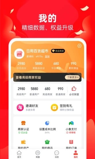必优商家(4)