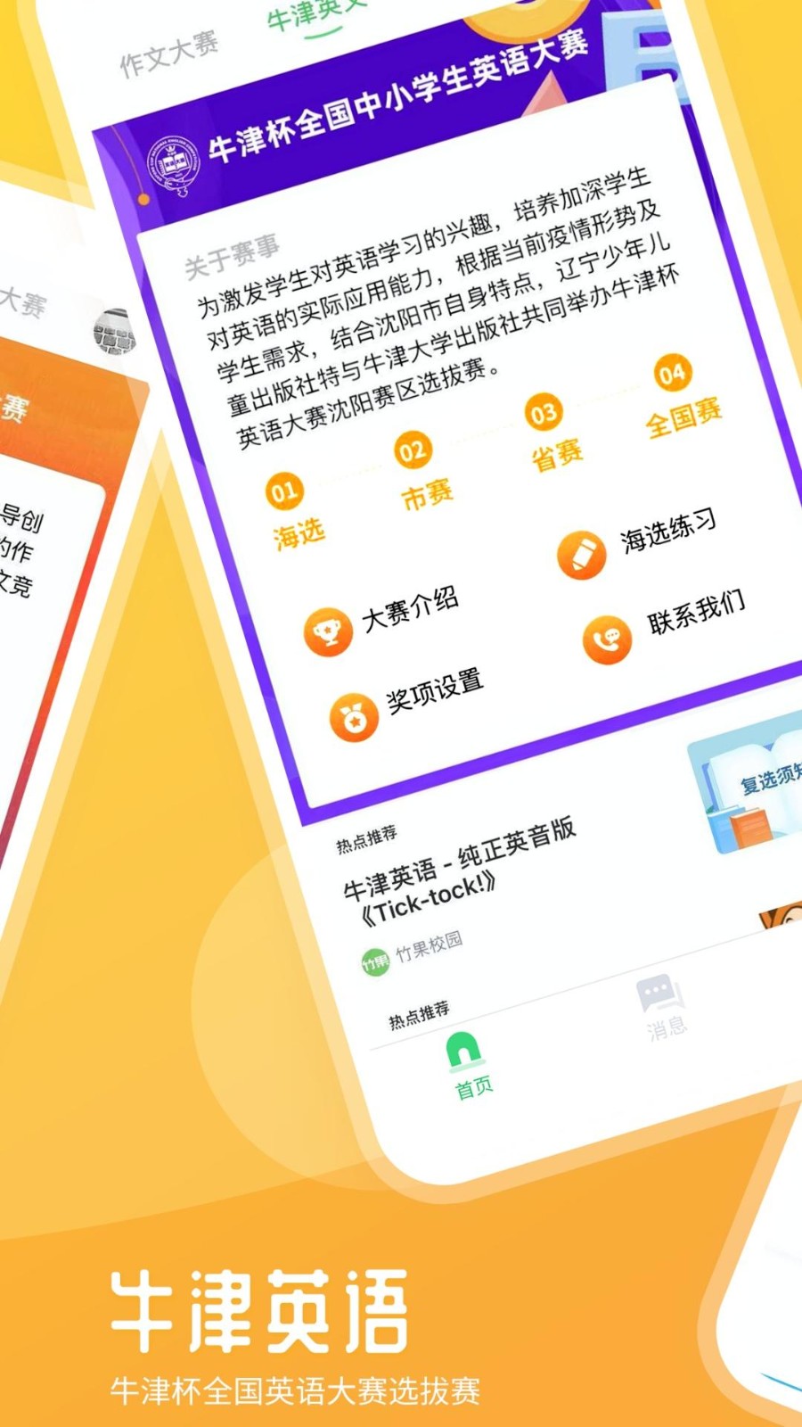 竹果安卓官方版图2