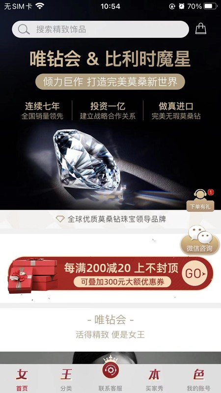 唯钻会安卓免费版图2