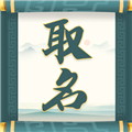 取名字大师官方版