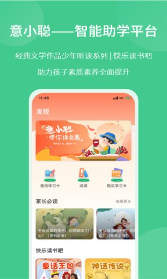 意小聪安卓免费版