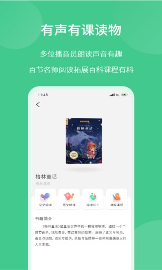 意小聪安卓免费版