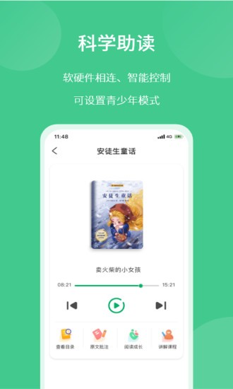 意小聪安卓免费版