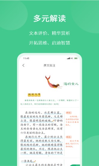 意小聪安卓免费版