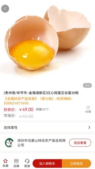 圳帮扶商城手机最新版图2