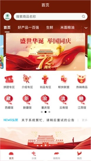 圳帮扶商城手机最新版图1