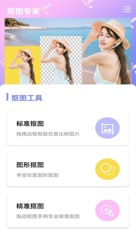 智能一键抠图宝正版图3