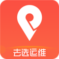 去选运维手机免费版