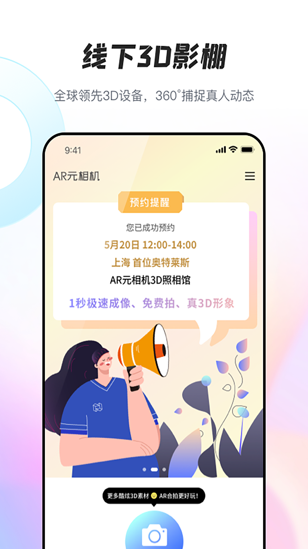AR元相机手机版图2