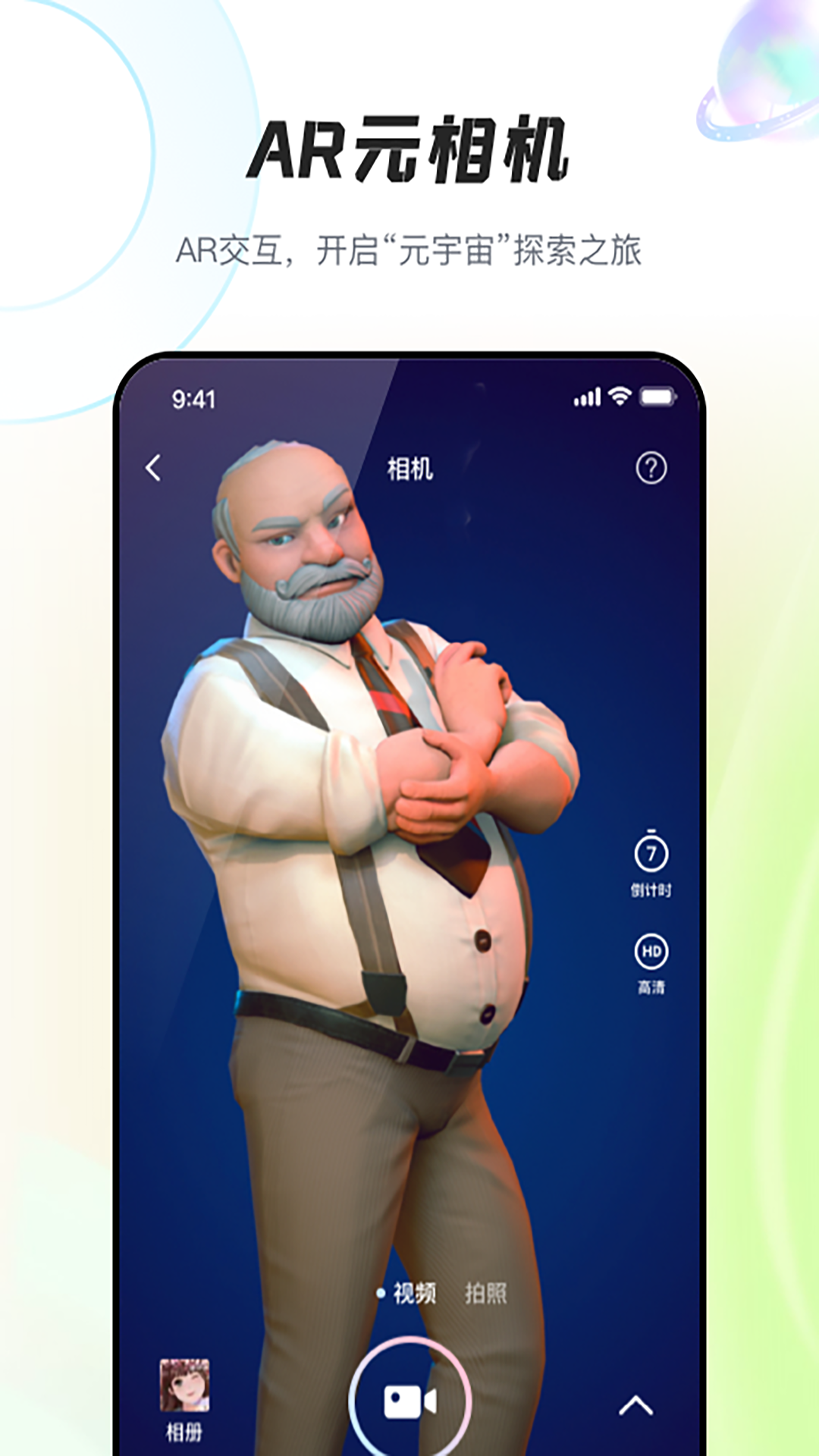 AR元相机手机版图3